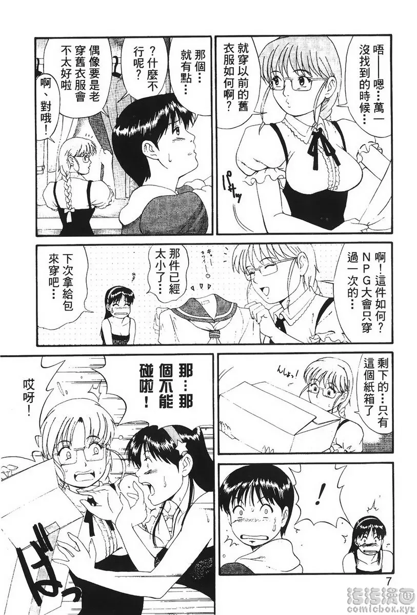 雅典娜和朋友們 Special 雅典娜和朋友们 Special &#8211; 155漫画