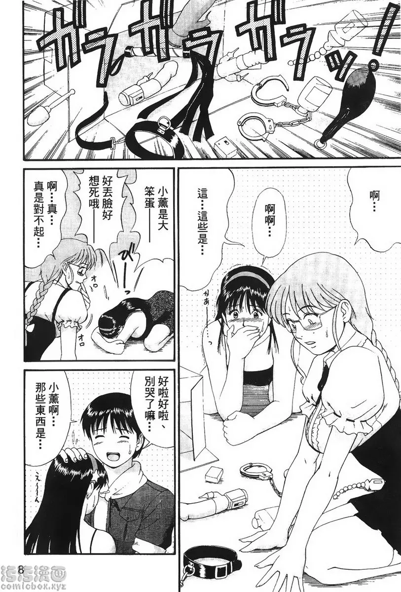 雅典娜和朋友們 Special 雅典娜和朋友们 Special &#8211; 155漫画