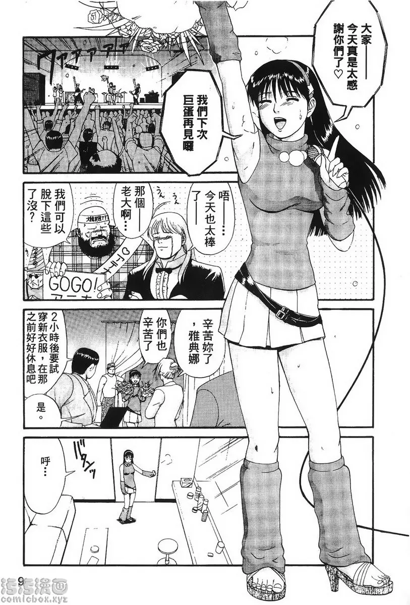 雅典娜和朋友們 Special 雅典娜和朋友们 Special &#8211; 155漫画