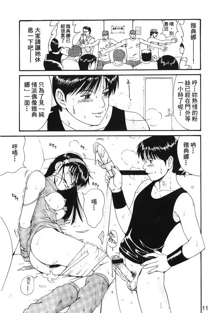 雅典娜和朋友們 Special 雅典娜和朋友们 Special &#8211; 155漫画