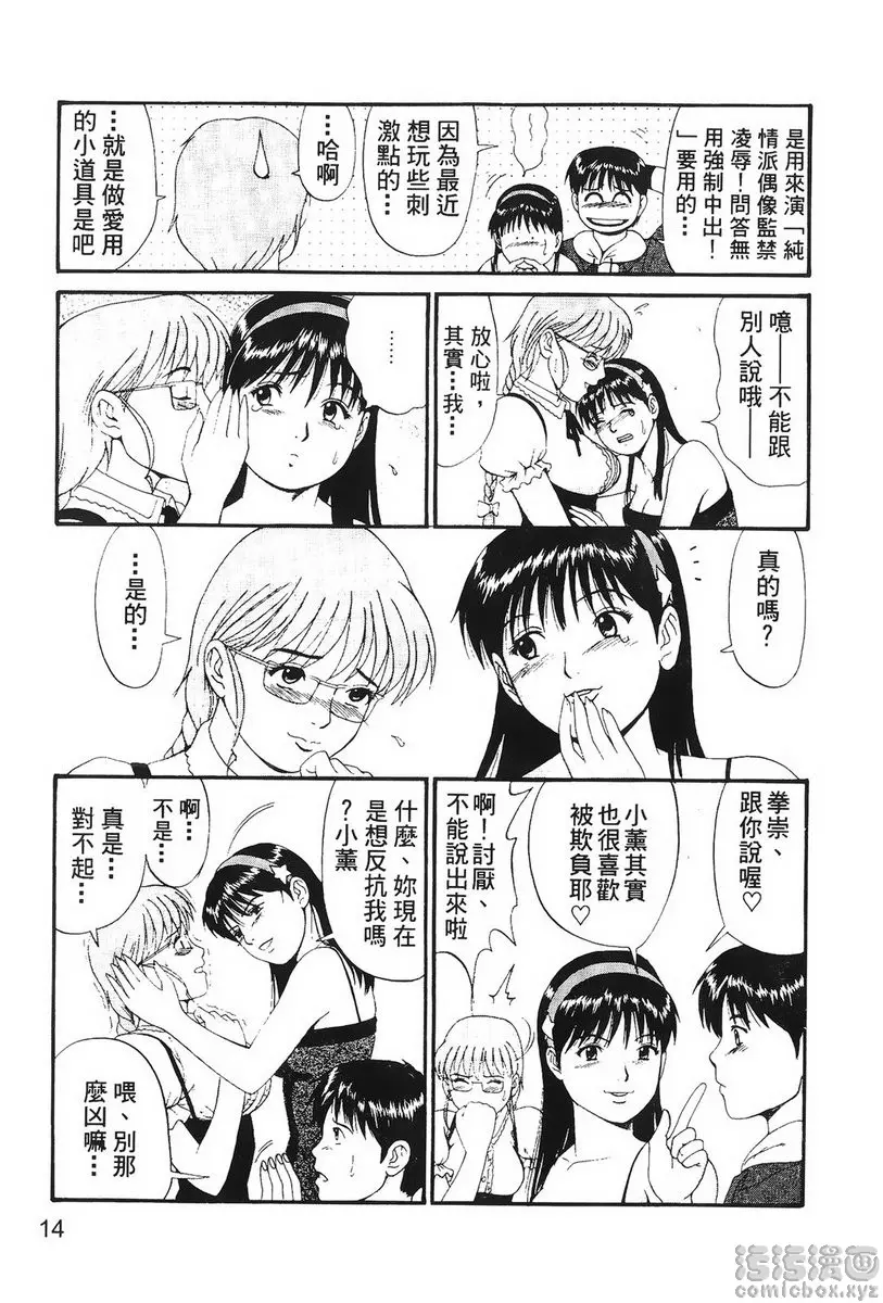 雅典娜和朋友們 Special 雅典娜和朋友们 Special &#8211; 155漫画