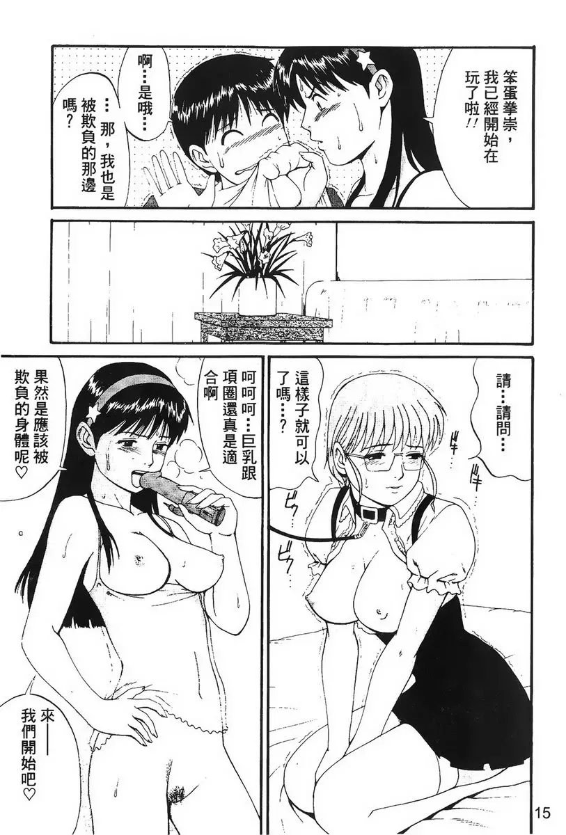 雅典娜和朋友們 Special 雅典娜和朋友们 Special &#8211; 155漫画