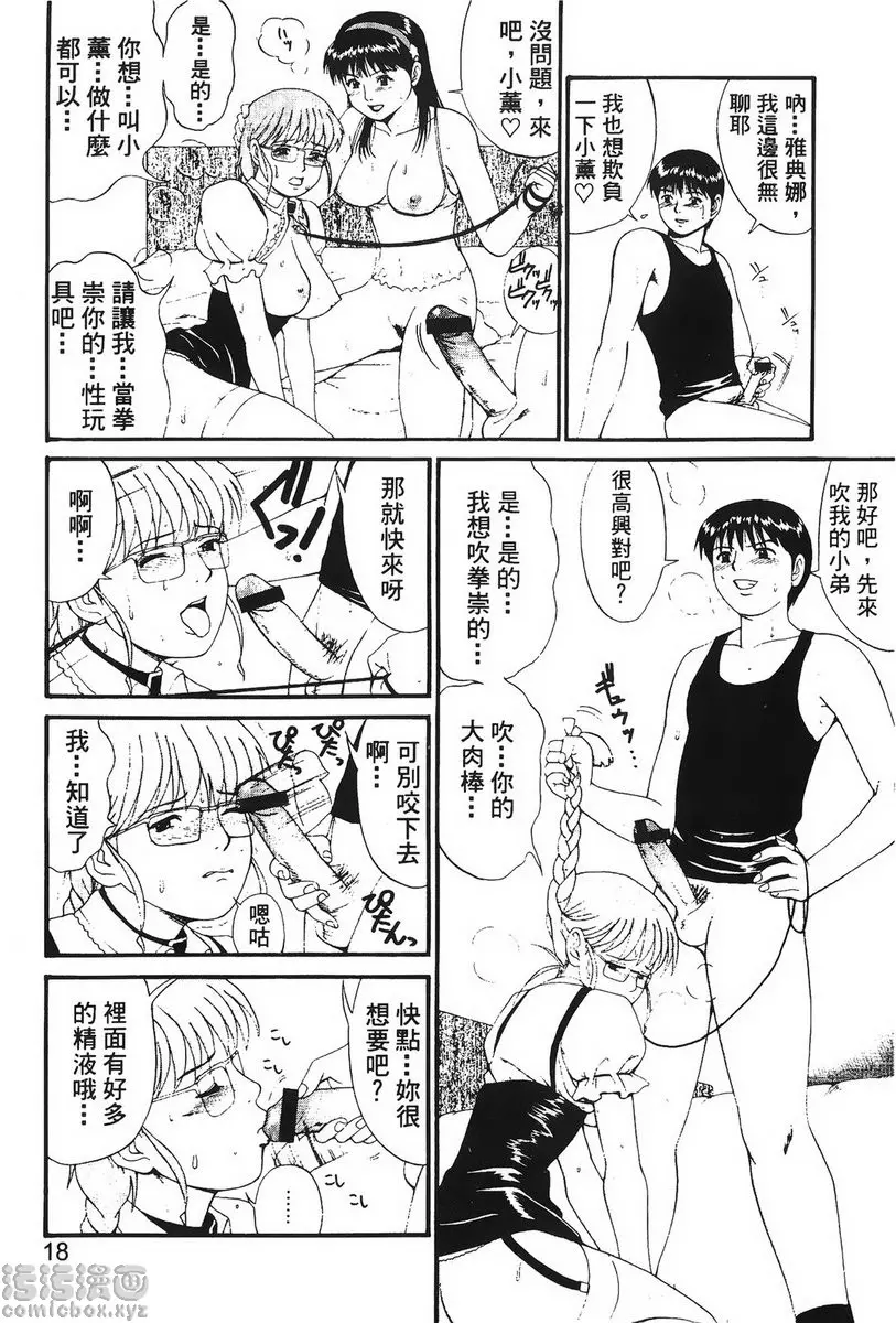 雅典娜和朋友們 Special 雅典娜和朋友们 Special &#8211; 155漫画