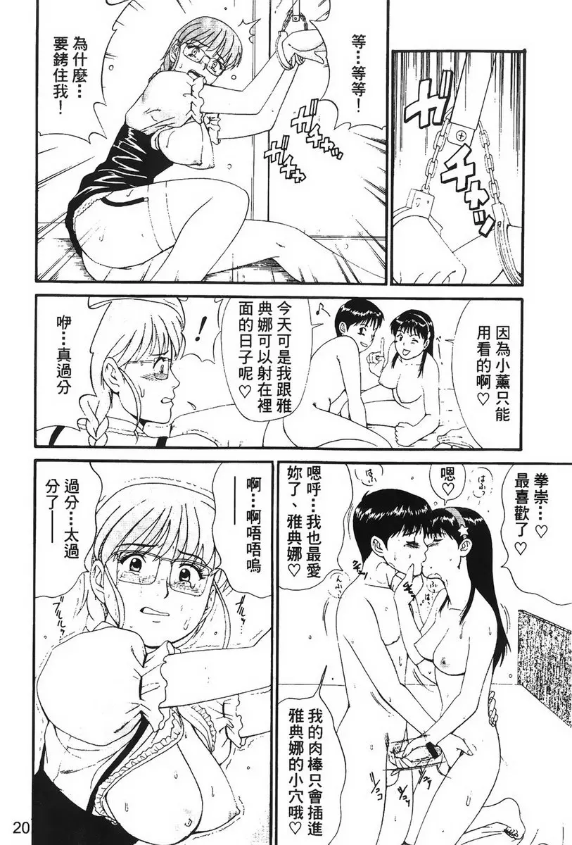 雅典娜和朋友們 Special 雅典娜和朋友们 Special &#8211; 155漫画