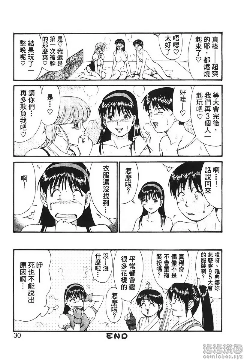 雅典娜和朋友們 Special 雅典娜和朋友们 Special &#8211; 155漫画