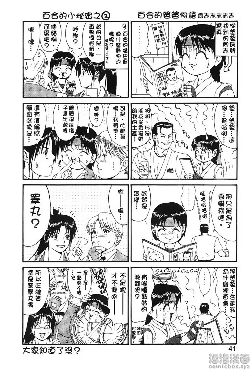 雅典娜和朋友們 Special 雅典娜和朋友们 Special &#8211; 155漫画