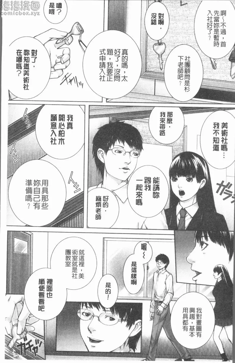 邂逅 vol.1 M³  &#8211; 155漫画