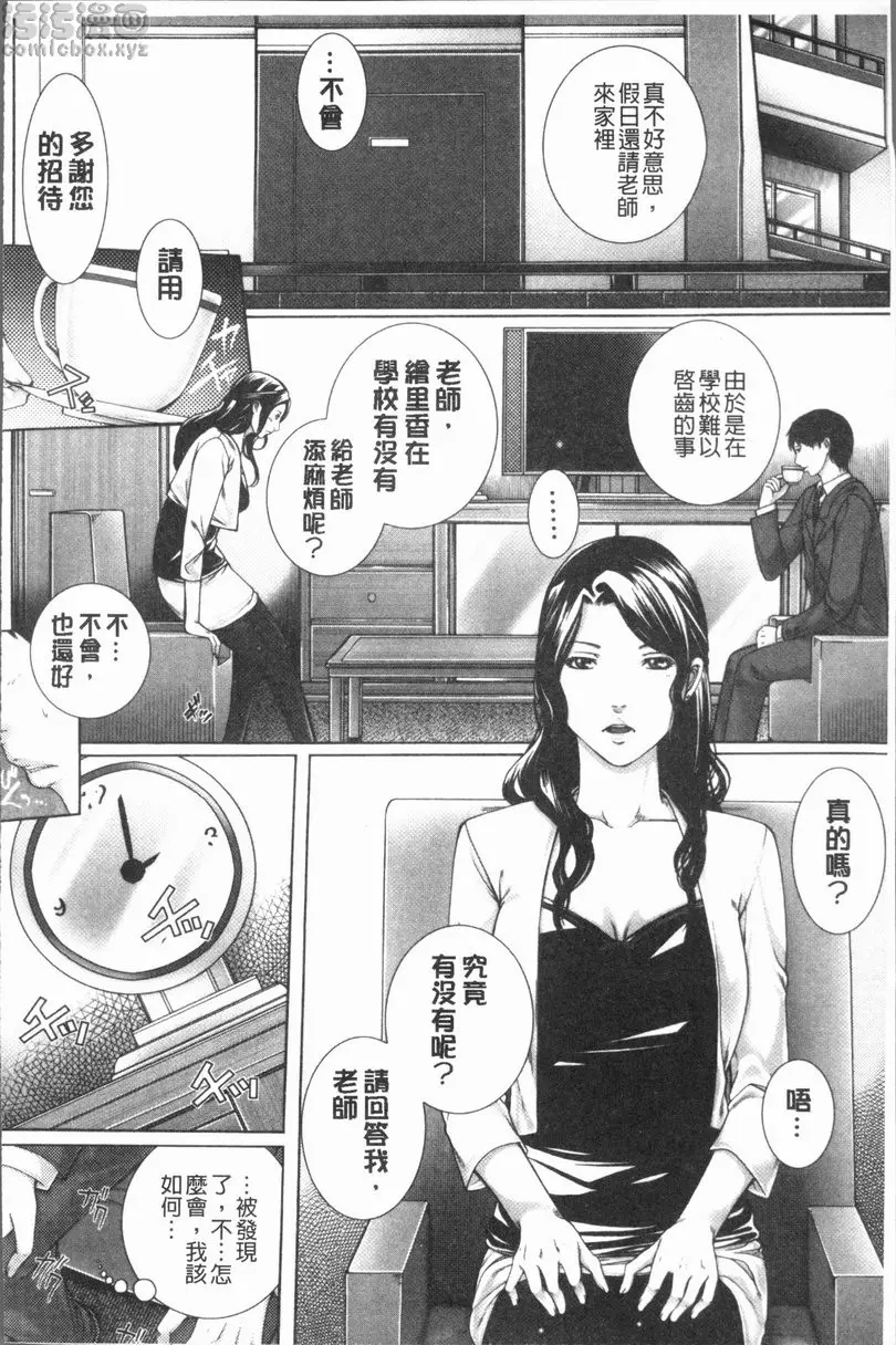 邂逅 vol.1 M³  &#8211; 155漫画