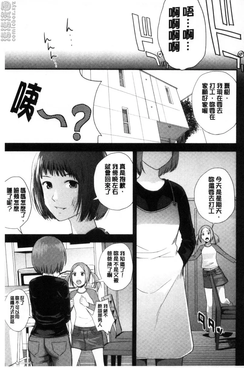 姐姐的体内 vol.1 边回想未来边堕落到水平之下 &#8211; 155漫画