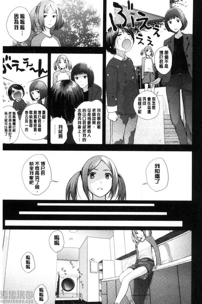 姐姐的体内 vol.1 边回想未来边堕落到水平之下 &#8211; 155漫画