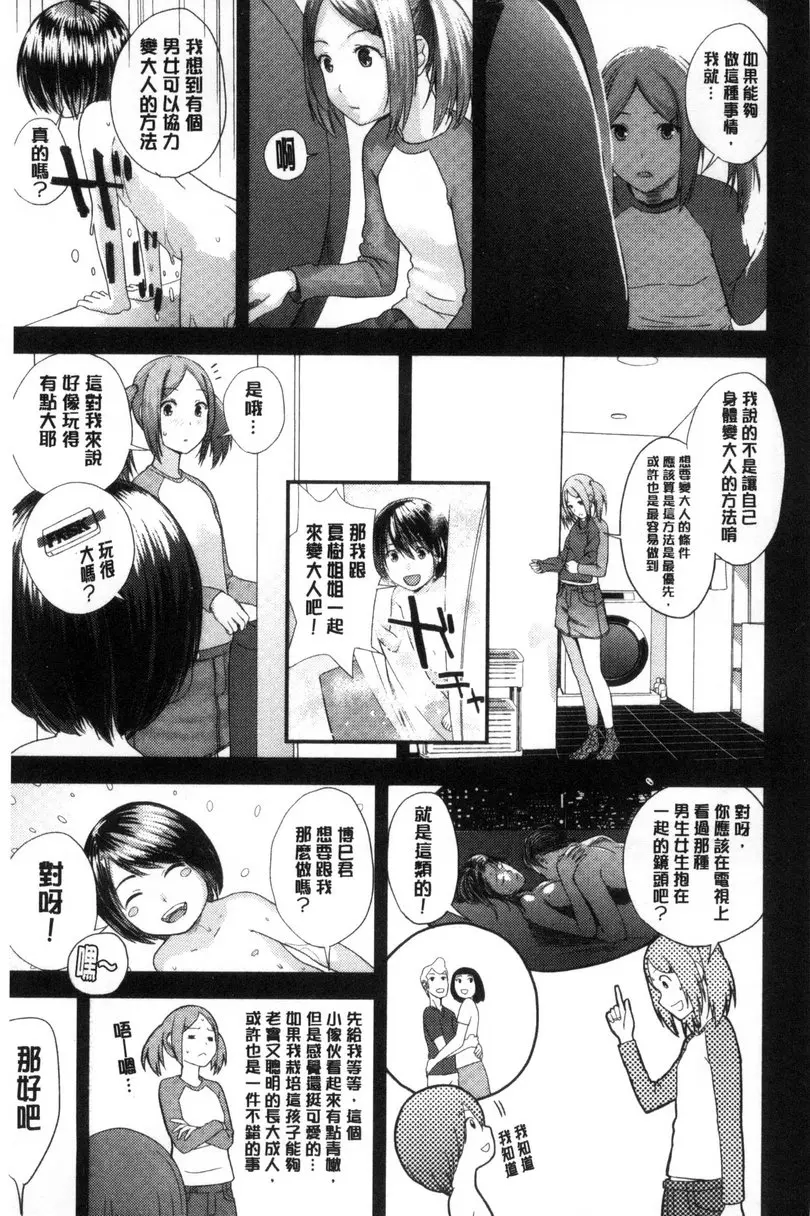 姐姐的体内 vol.1 边回想未来边堕落到水平之下 &#8211; 155漫画