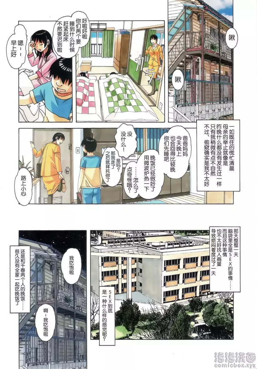 妹妹游戏 妹妹游戏 &#8211; 155漫画