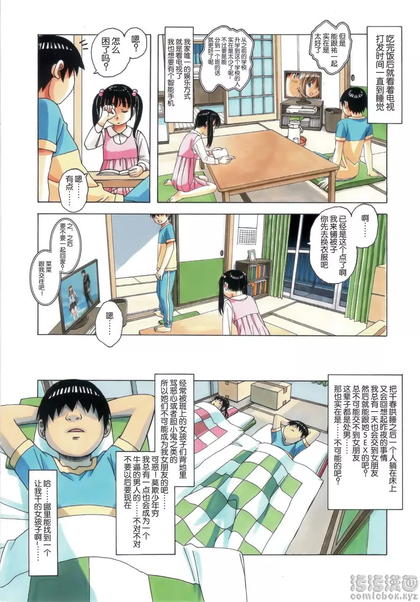 妹妹游戏 妹妹游戏 &#8211; 155漫画