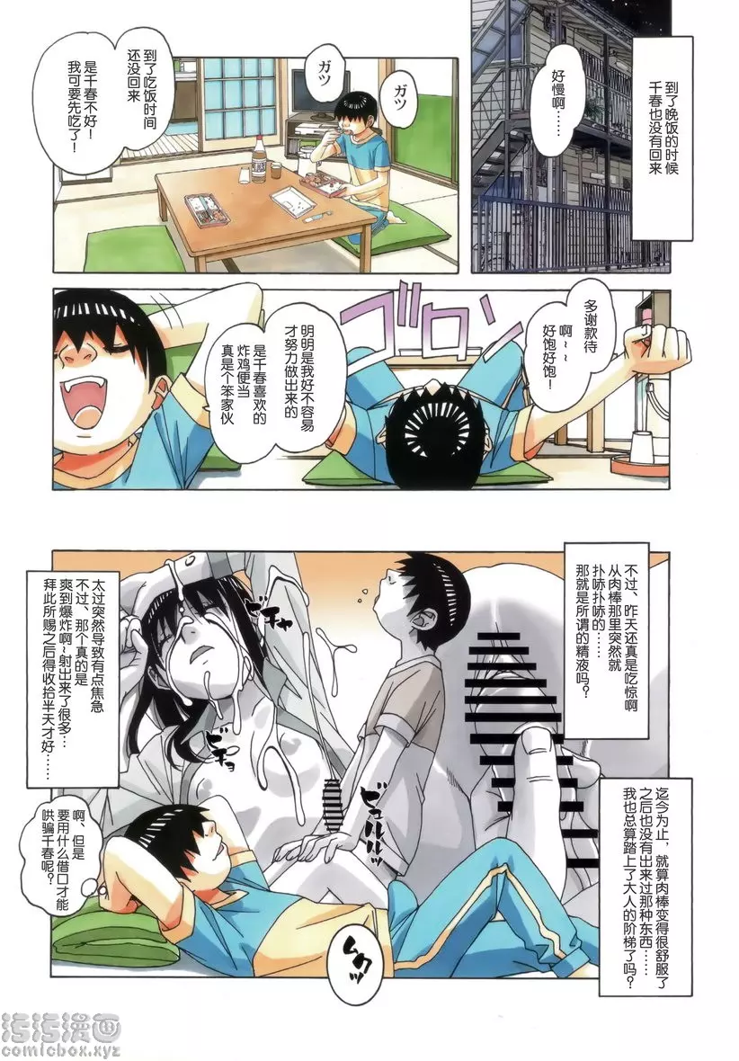 妹妹游戏 妹妹游戏 &#8211; 155漫画