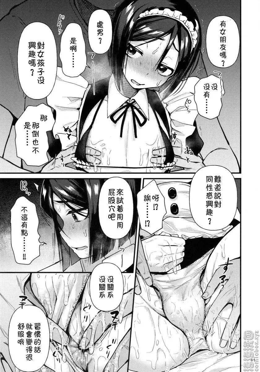 直男的女仆装AV出道秀 直男的女仆装AV出道秀 &#8211; 155漫画