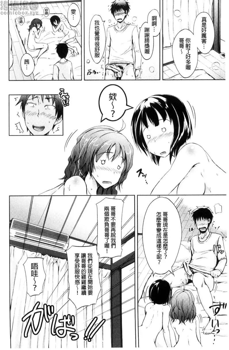 妹妹的小穴 vol.1 淫魔兄妹① &#8211; 155漫画