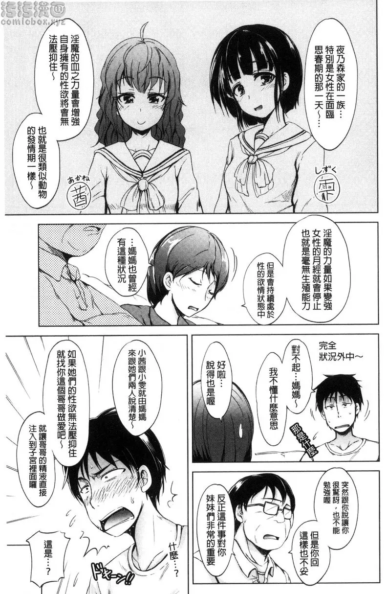 妹妹的小穴 vol.1 淫魔兄妹① &#8211; 155漫画