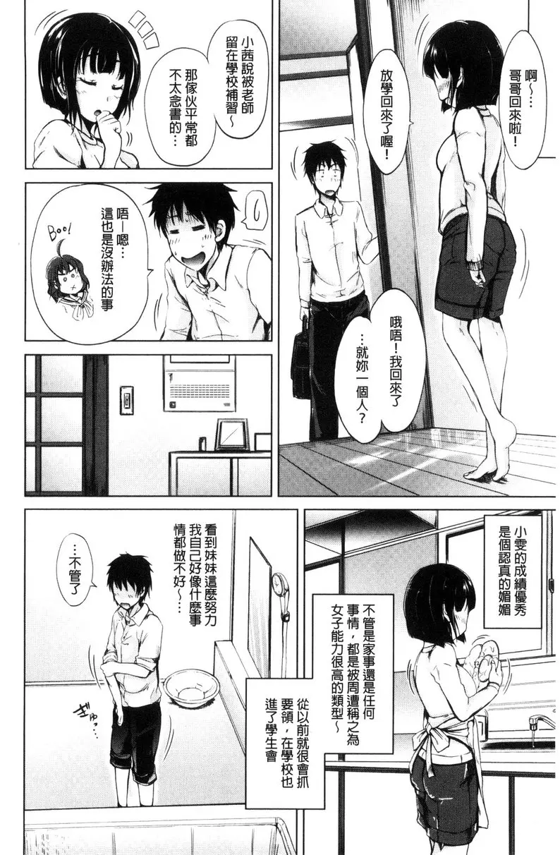 妹妹的小穴 vol.1 淫魔兄妹① &#8211; 155漫画