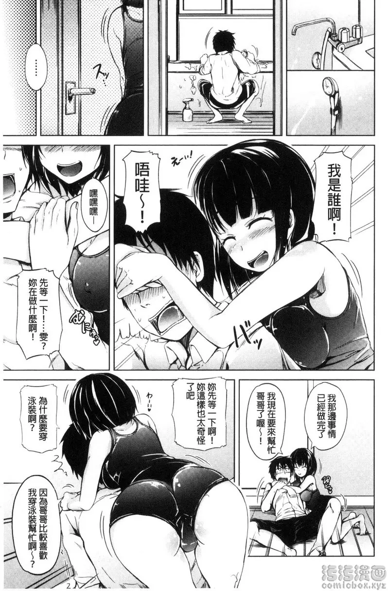 妹妹的小穴 vol.1 淫魔兄妹① &#8211; 155漫画