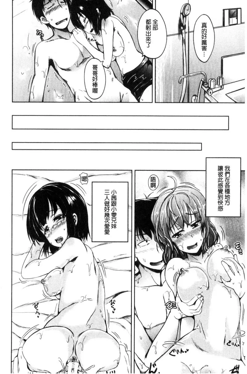 妹妹的小穴 vol.1 淫魔兄妹① &#8211; 155漫画