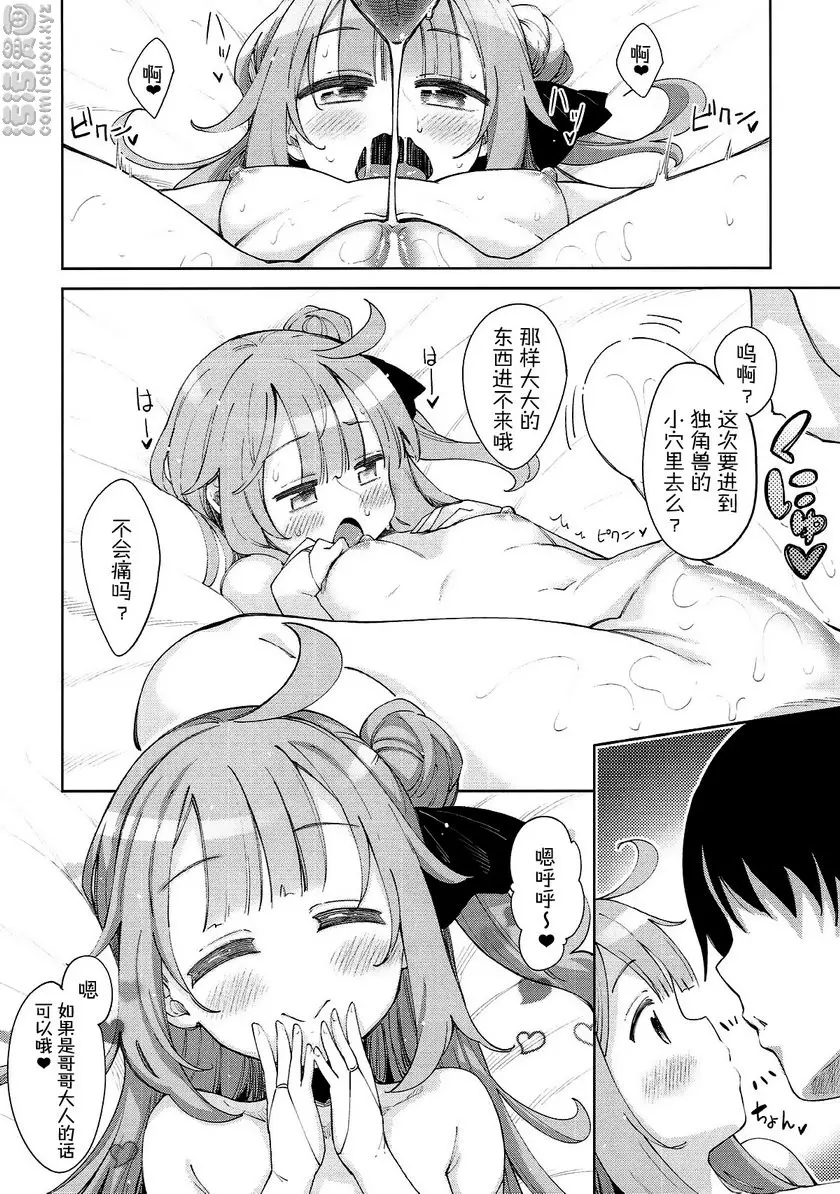 独角兽的“角”！！ 独角兽的“角”！！ &#8211; 155漫画