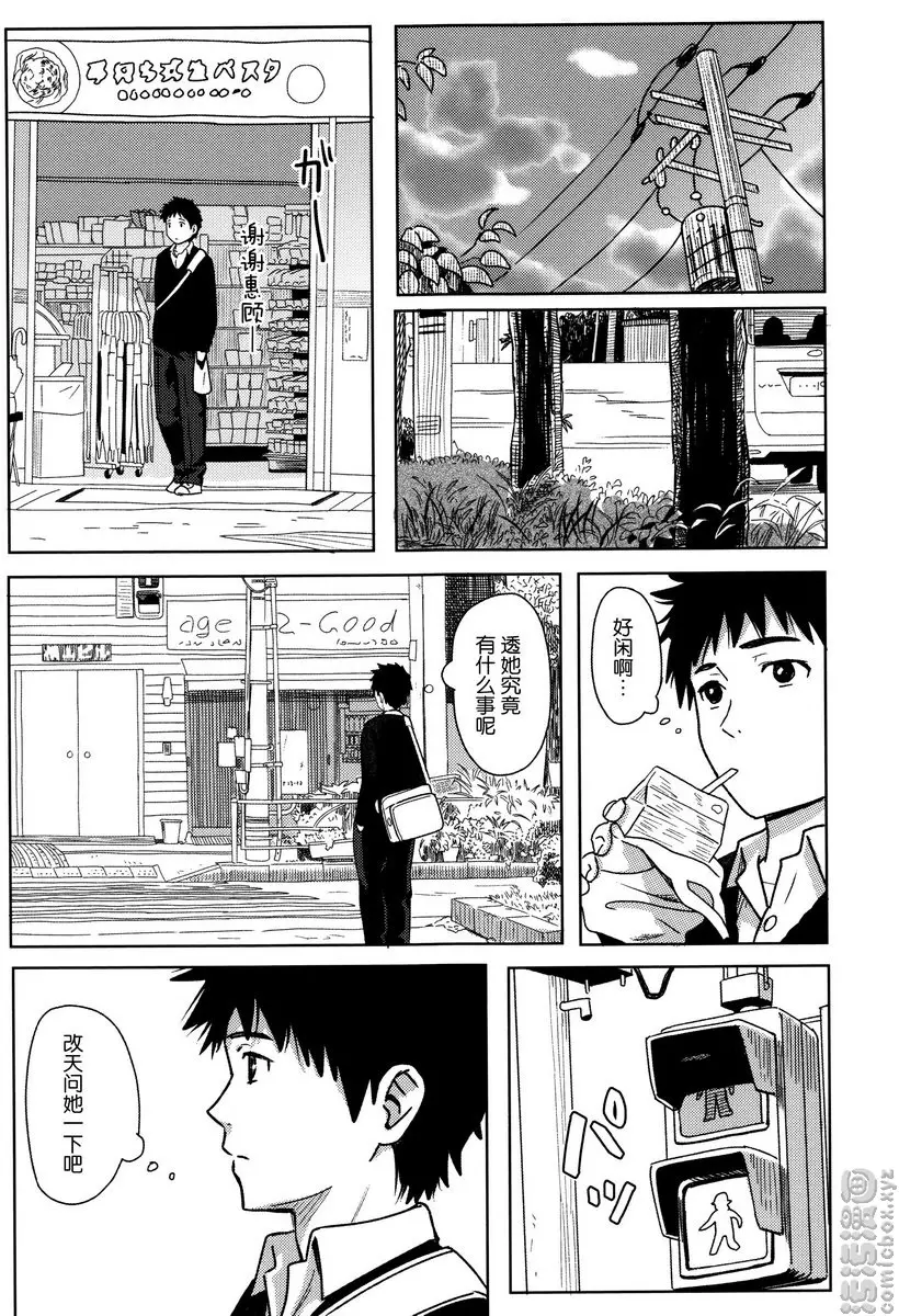 每天都是特别的 vol.1 因为是你 &#8211; 155漫画