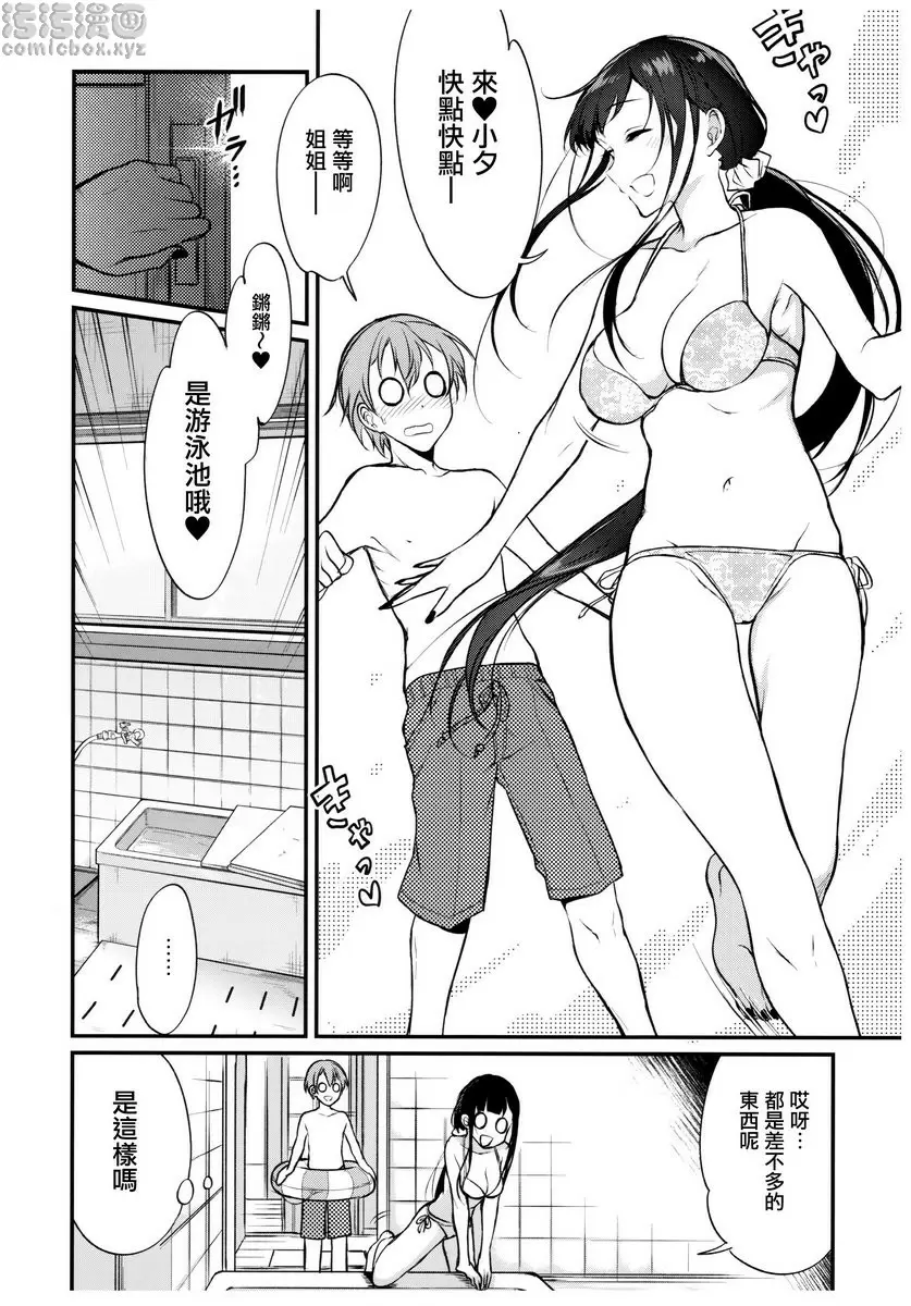 恶魔姐姐 6 &#8211; 155漫画