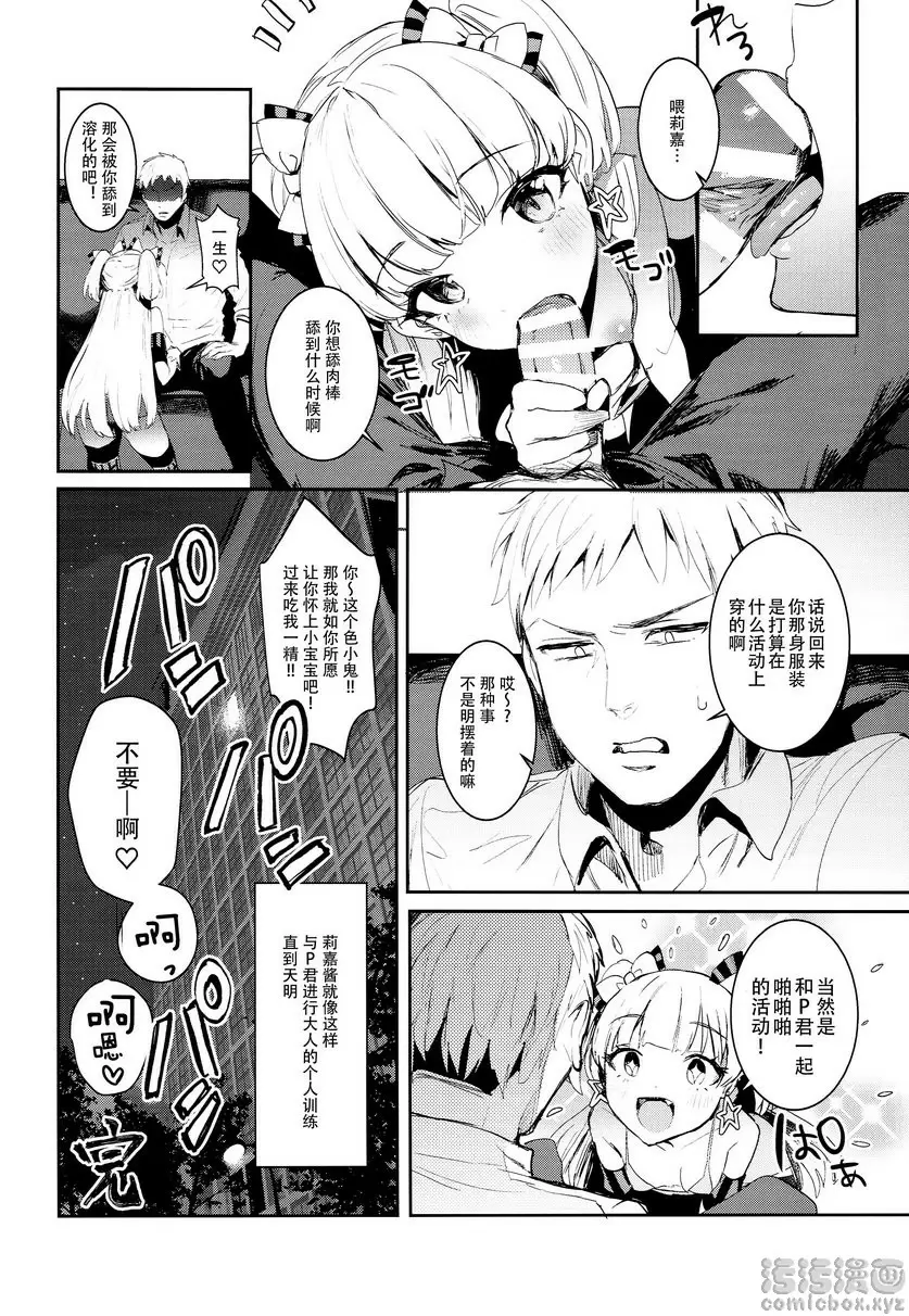 莉嘉酱的穿着 莉嘉酱的穿着 &#8211; 155漫画