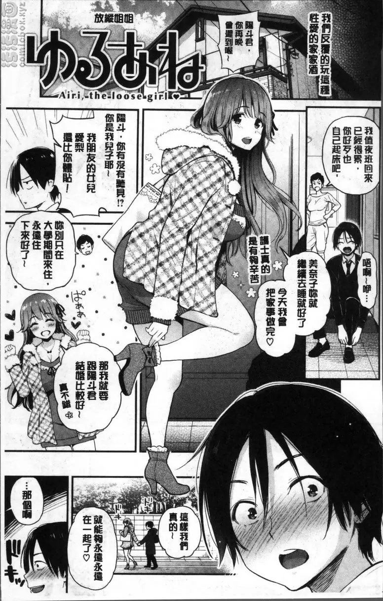 二人的秘密 vol.1 放纵姐姐 &#8211; 155漫画