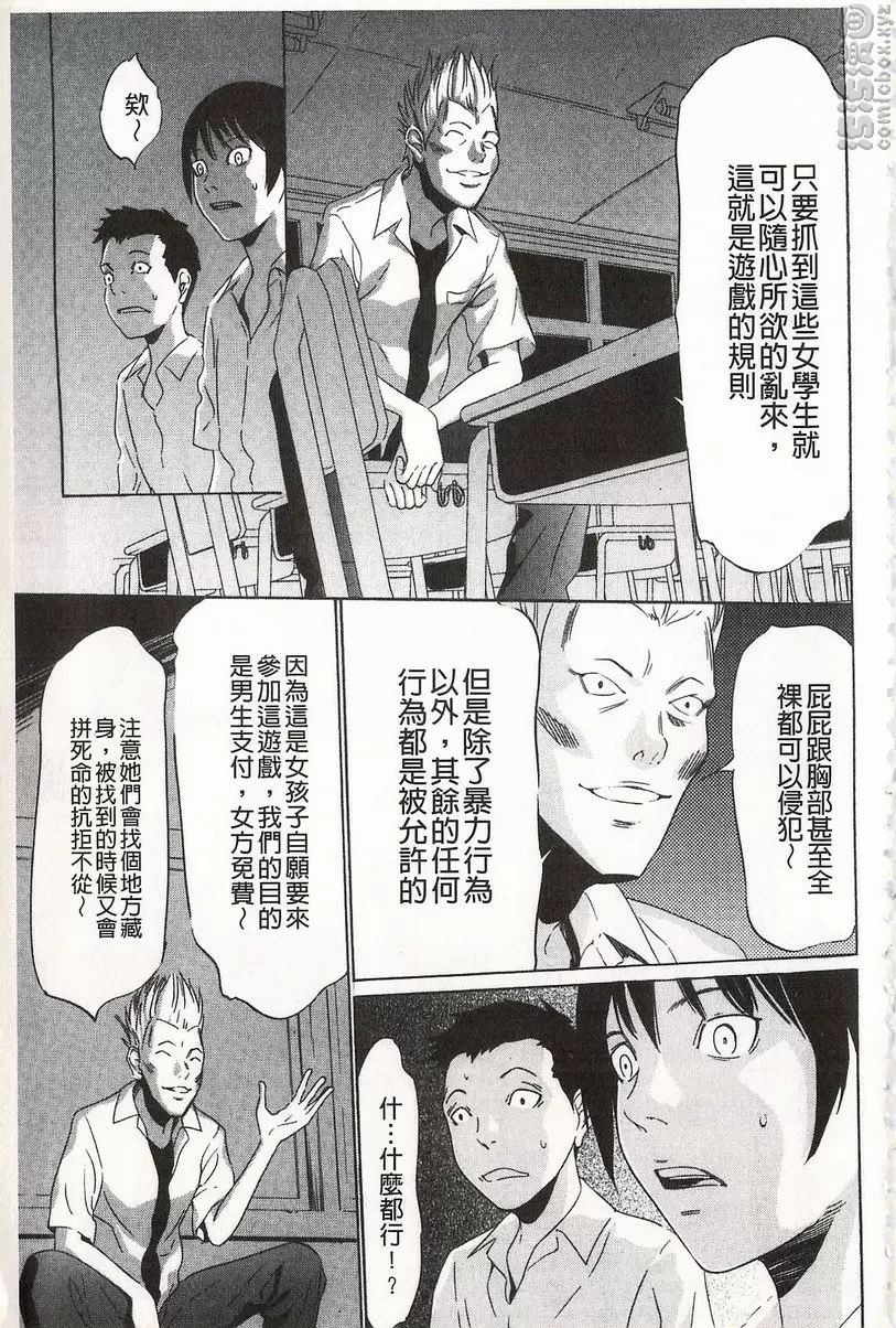 鬼畜捉迷藏 vol.1 鬼畜捉迷藏① &#8211; 155漫画