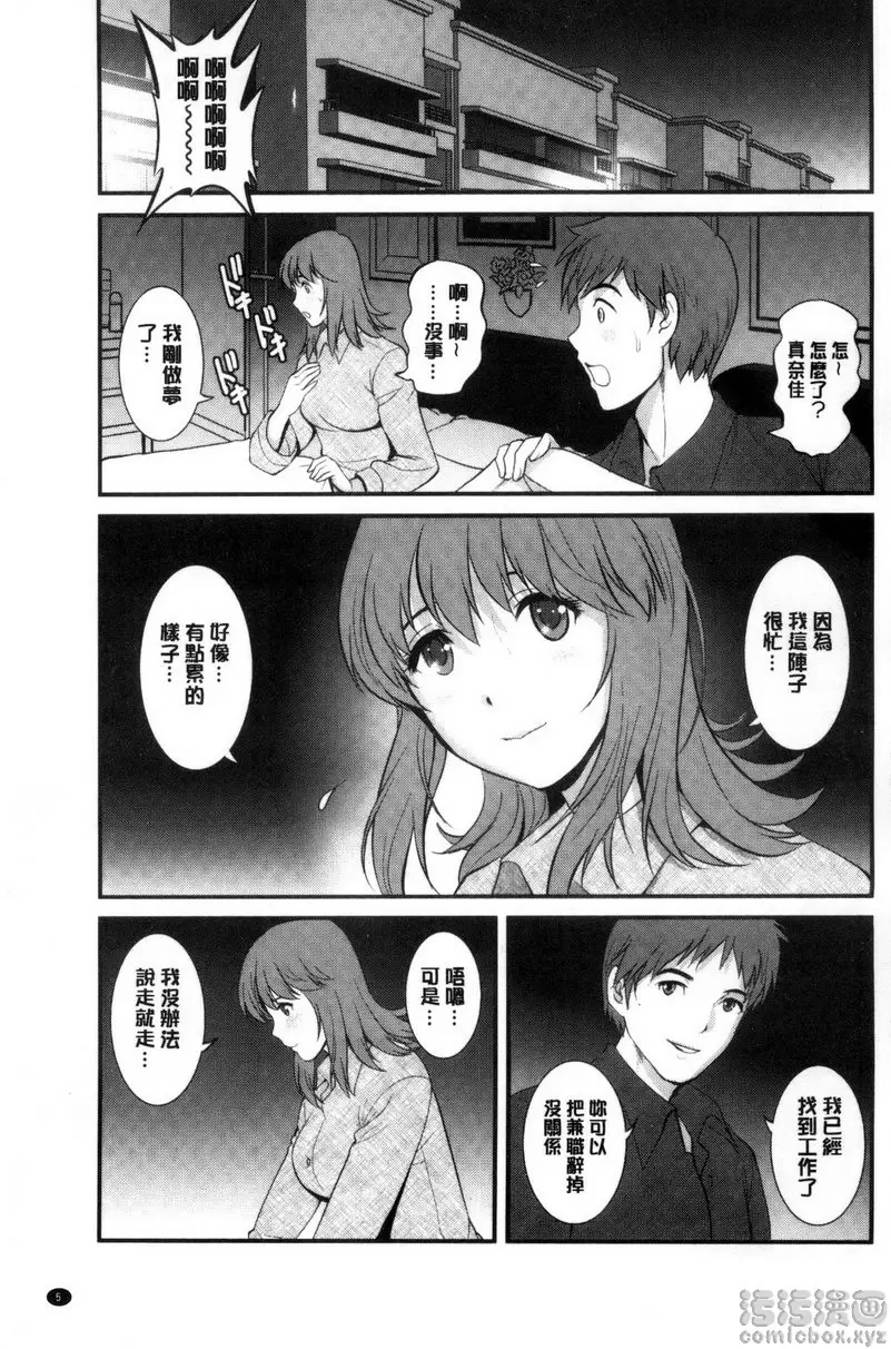 出租人妻真奈佳~兼职打工的爱花小姐 2~ vol.10 通勤人妻真奈佳 &#8211; 155漫画