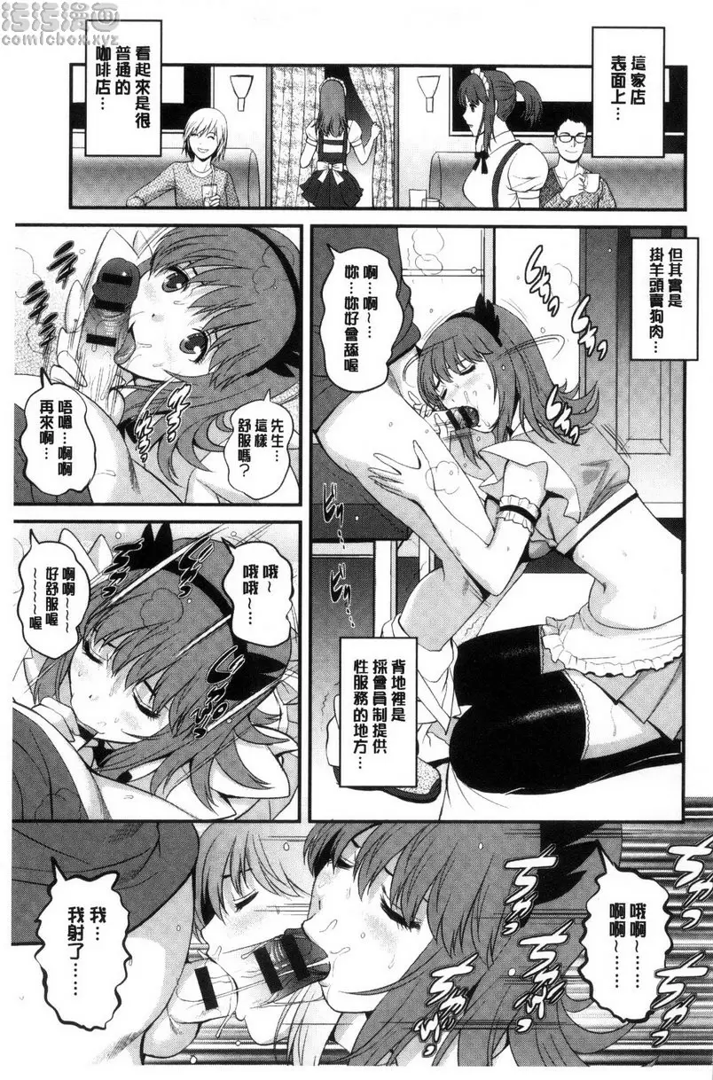 出租人妻真奈佳~兼职打工的爱花小姐 2~ vol.10 通勤人妻真奈佳 &#8211; 155漫画