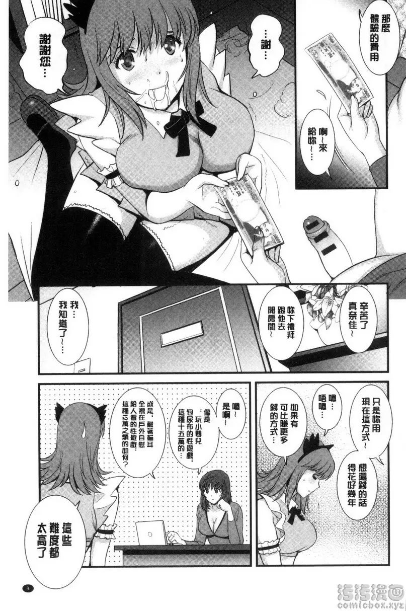 出租人妻真奈佳~兼职打工的爱花小姐 2~ vol.10 通勤人妻真奈佳 &#8211; 155漫画