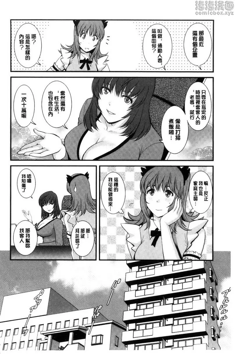 出租人妻真奈佳~兼职打工的爱花小姐 2~ vol.10 通勤人妻真奈佳 &#8211; 155漫画