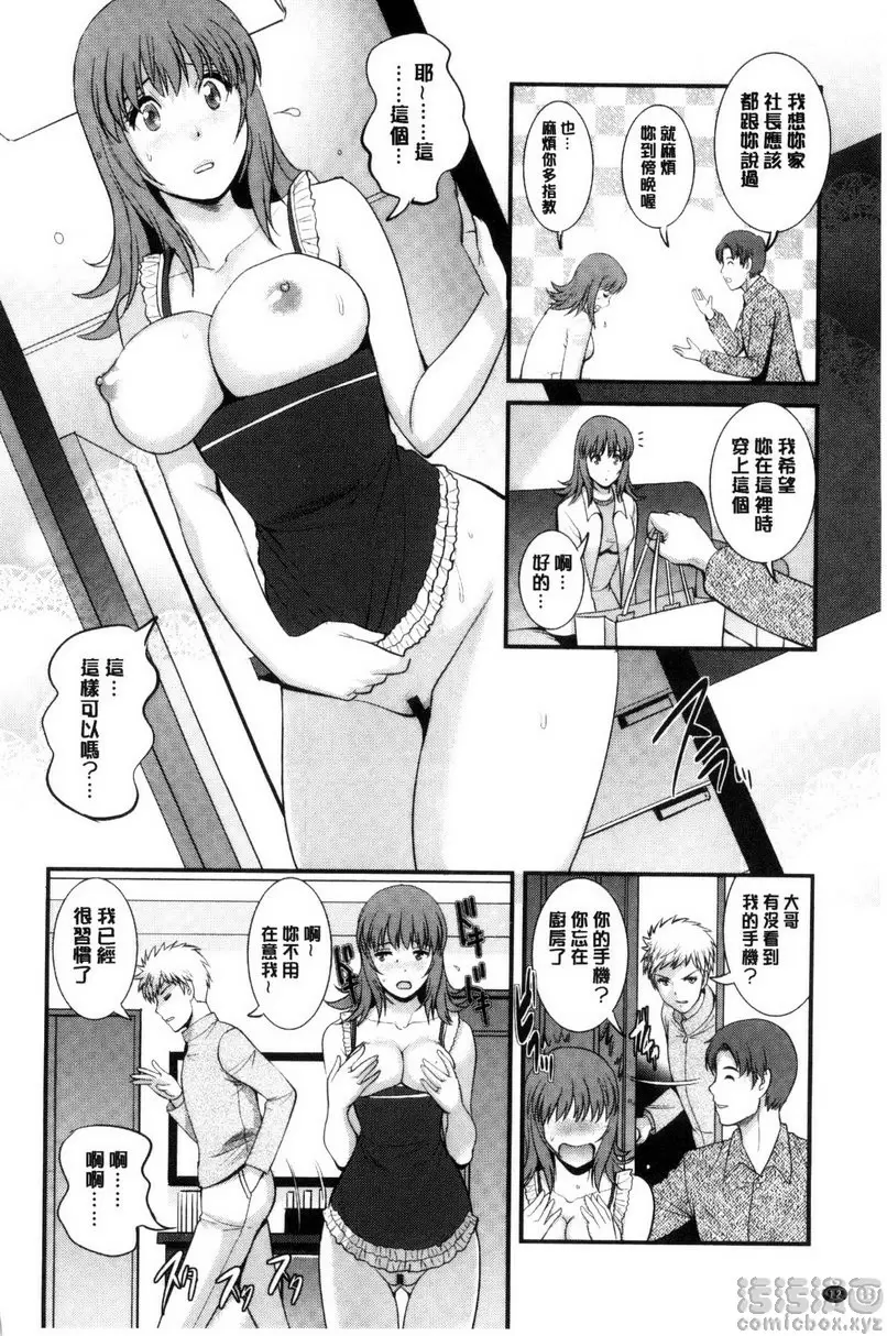 出租人妻真奈佳~兼职打工的爱花小姐 2~ vol.10 通勤人妻真奈佳 &#8211; 155漫画