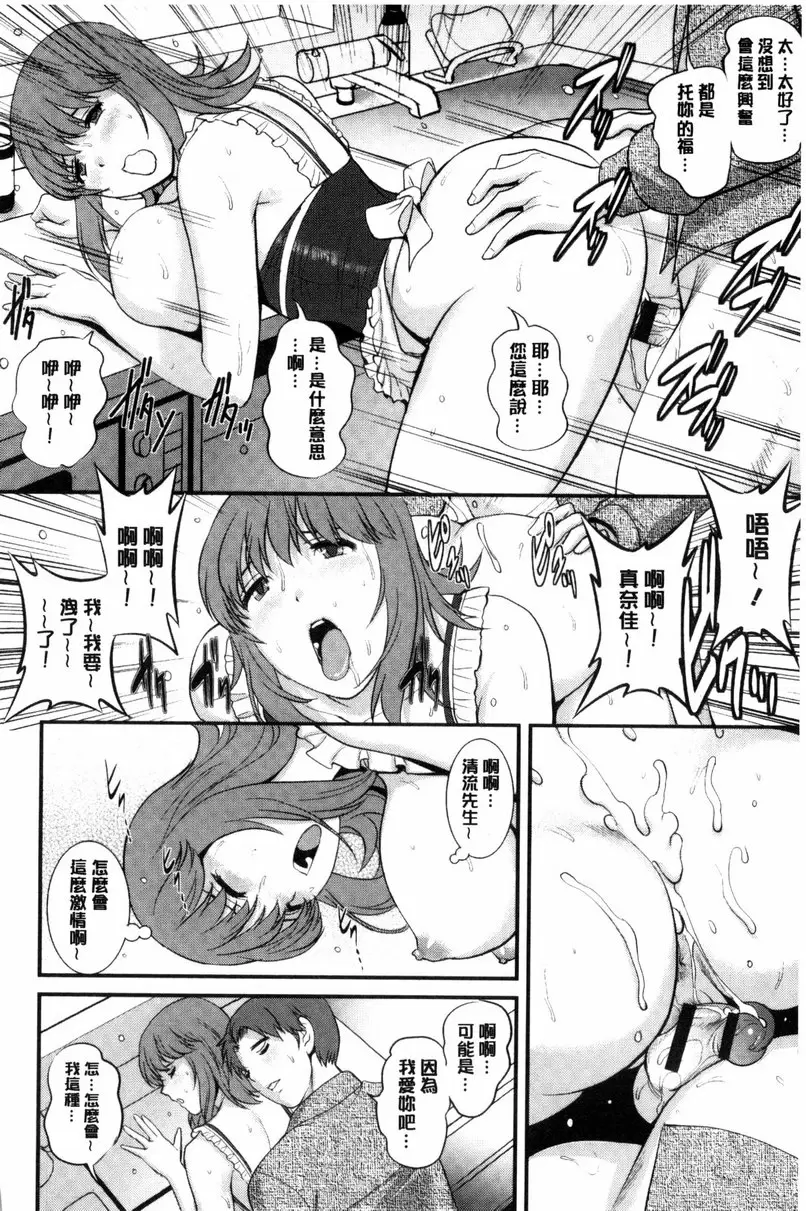 出租人妻真奈佳~兼职打工的爱花小姐 2~ vol.10 通勤人妻真奈佳 &#8211; 155漫画