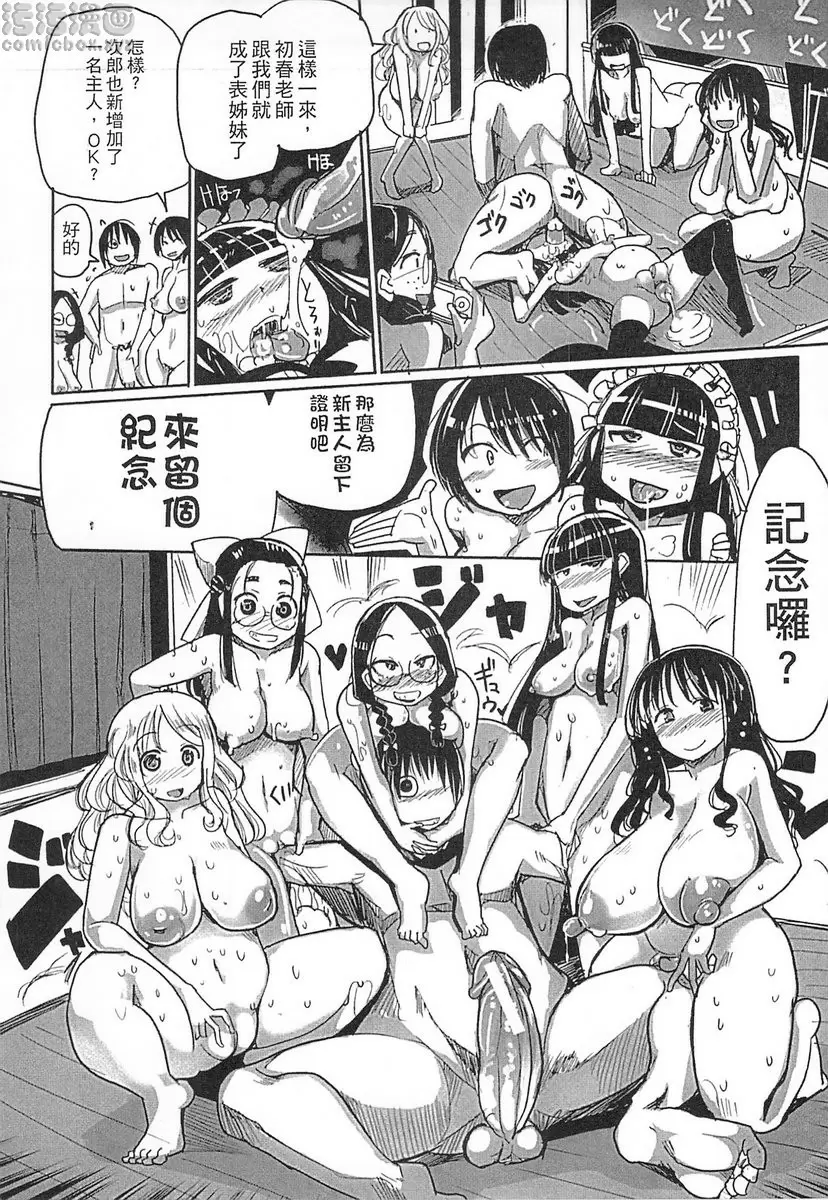 痴肉祭 vol.1 秘密的素描会 &#8211; 155漫画