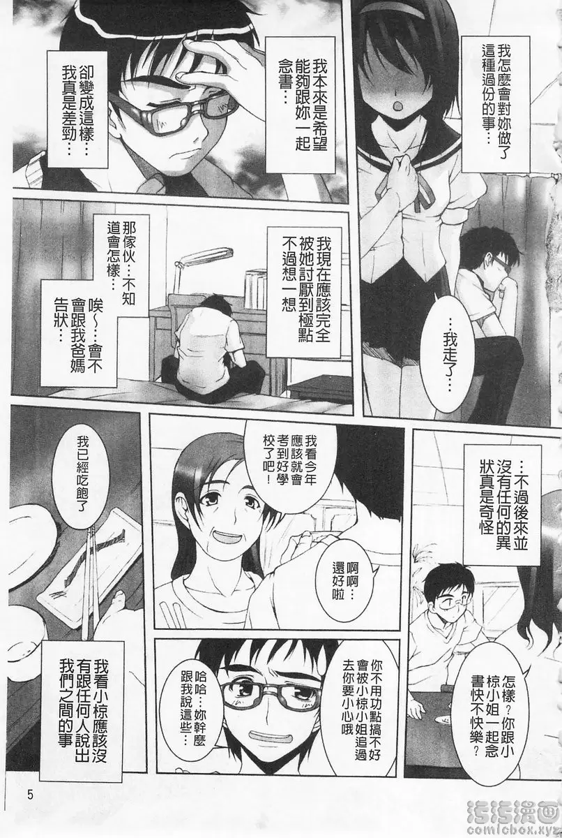 吃&#x2665;掉&#x2665;女&#x2665;孩 vol.1 家庭教师比我小！ &#8211; 155漫画