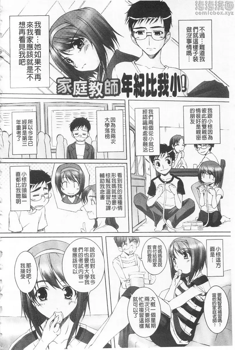 吃&#x2665;掉&#x2665;女&#x2665;孩 vol.1 家庭教师比我小！ &#8211; 155漫画