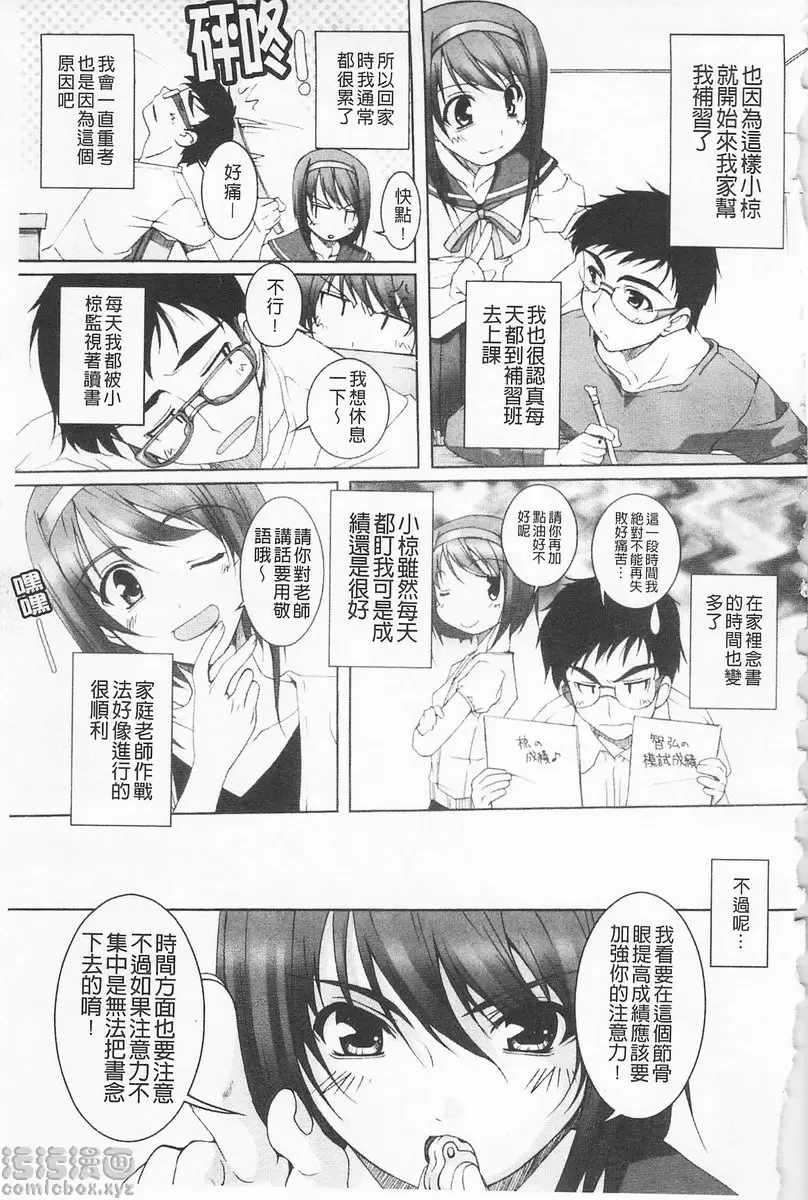 吃&#x2665;掉&#x2665;女&#x2665;孩 vol.1 家庭教师比我小！ &#8211; 155漫画