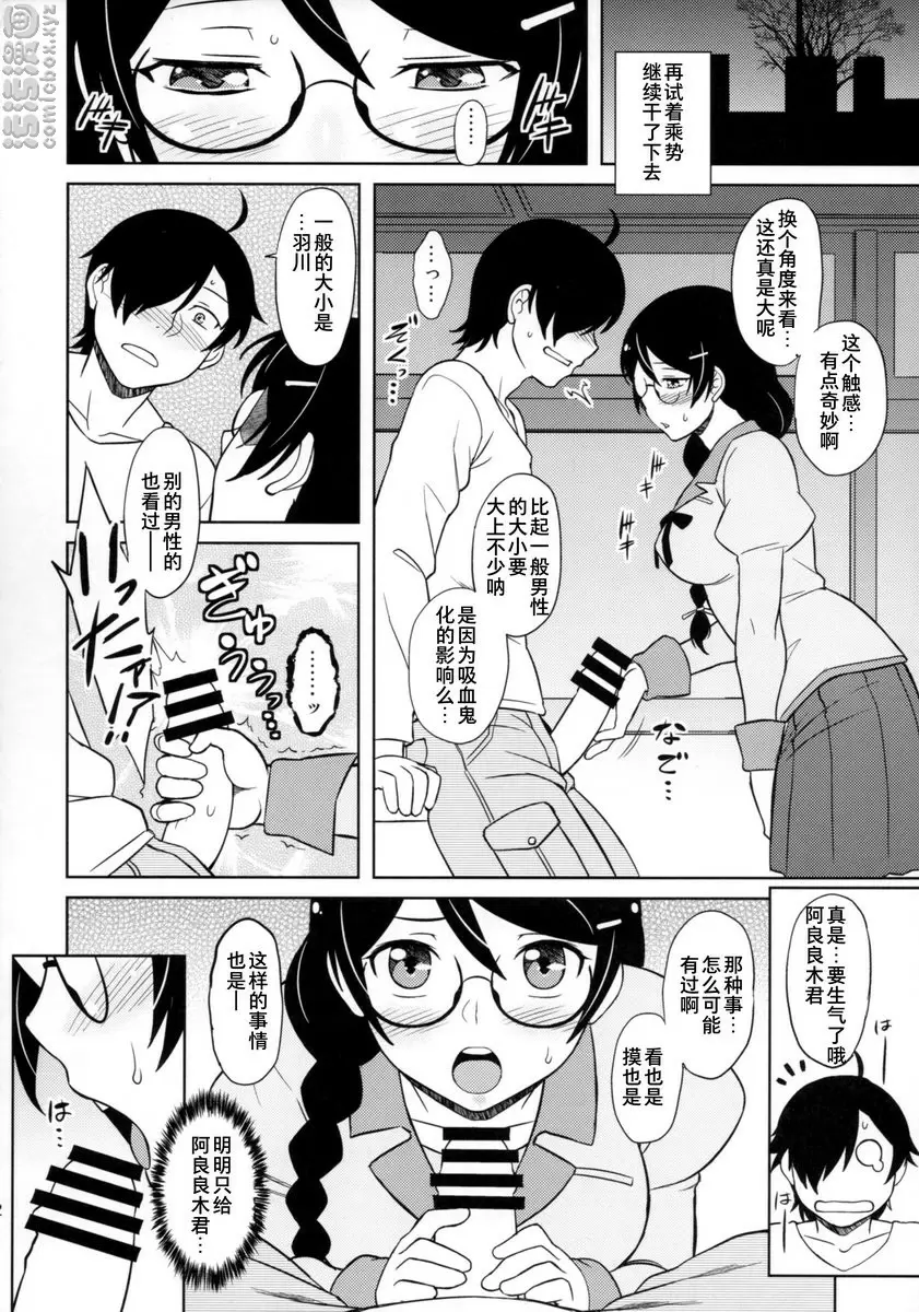 羽川没有生气 羽川没有生气 &#8211; 155漫画