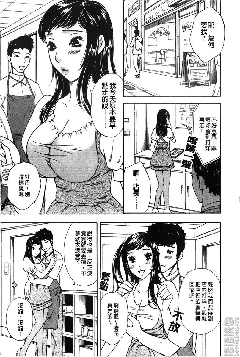 恋爱的美胴体 小姐姐的蜜味 vol.1 梦想公司~服务生・牡丹~ &#8211; 155漫画