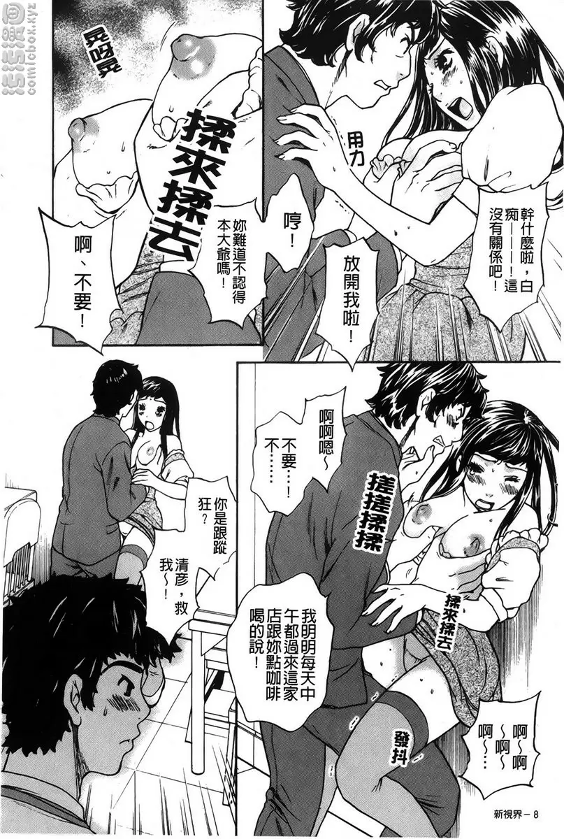 恋爱的美胴体 小姐姐的蜜味 vol.1 梦想公司~服务生・牡丹~ &#8211; 155漫画