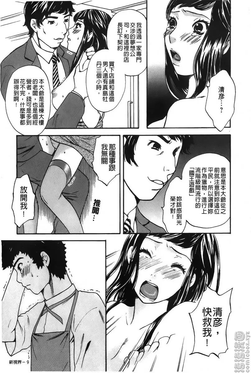 恋爱的美胴体 小姐姐的蜜味 vol.1 梦想公司~服务生・牡丹~ &#8211; 155漫画