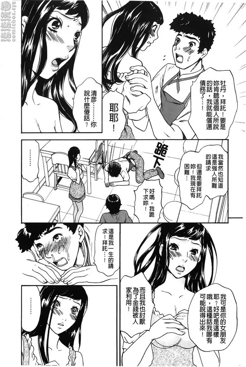 恋爱的美胴体 小姐姐的蜜味 vol.1 梦想公司~服务生・牡丹~ &#8211; 155漫画