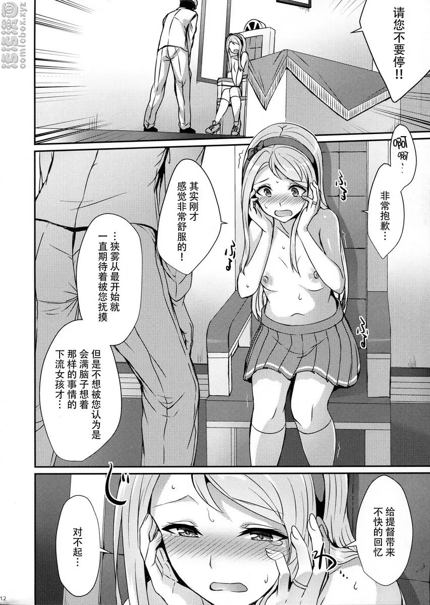 请都交给狭雾吧。 请都交给狭雾吧。 &#8211; 155漫画