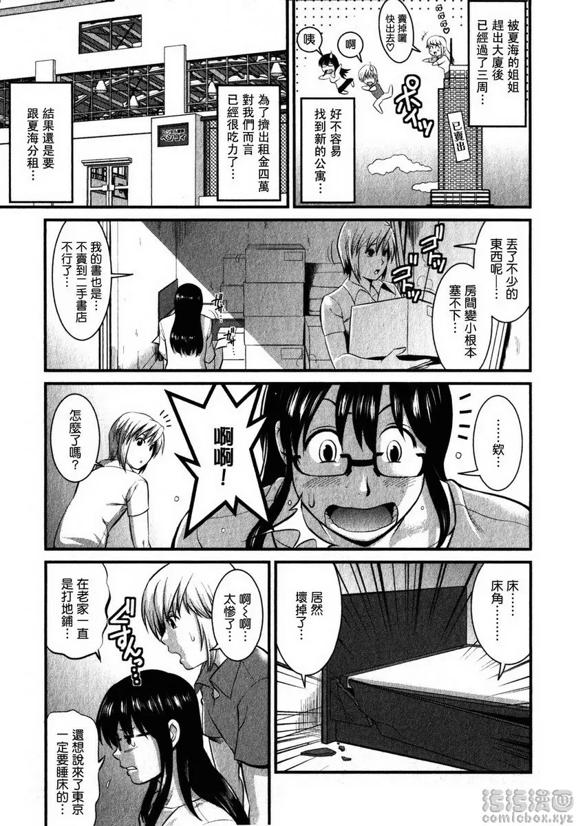 眼镜宅女 2 vol.10 Reset Start♪ &#8211; 155漫画