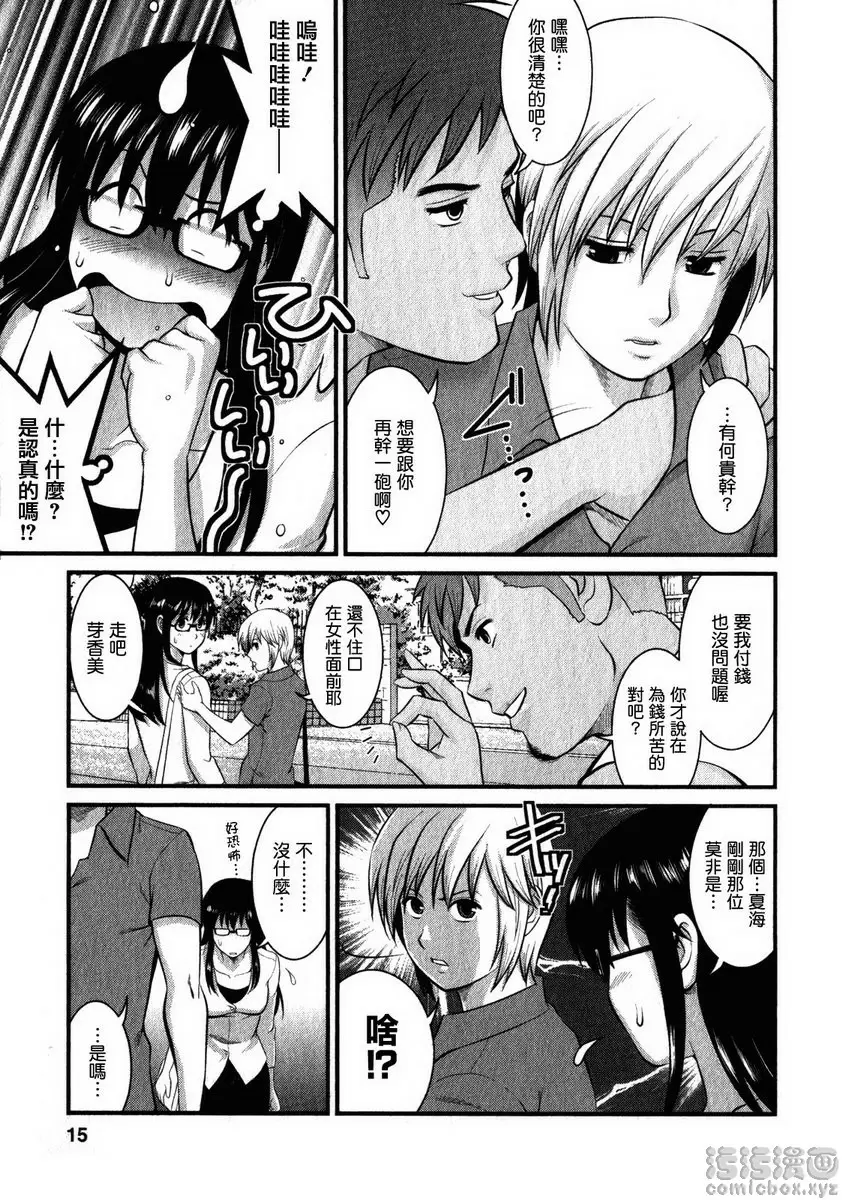 眼镜宅女 2 vol.10 Reset Start♪ &#8211; 155漫画