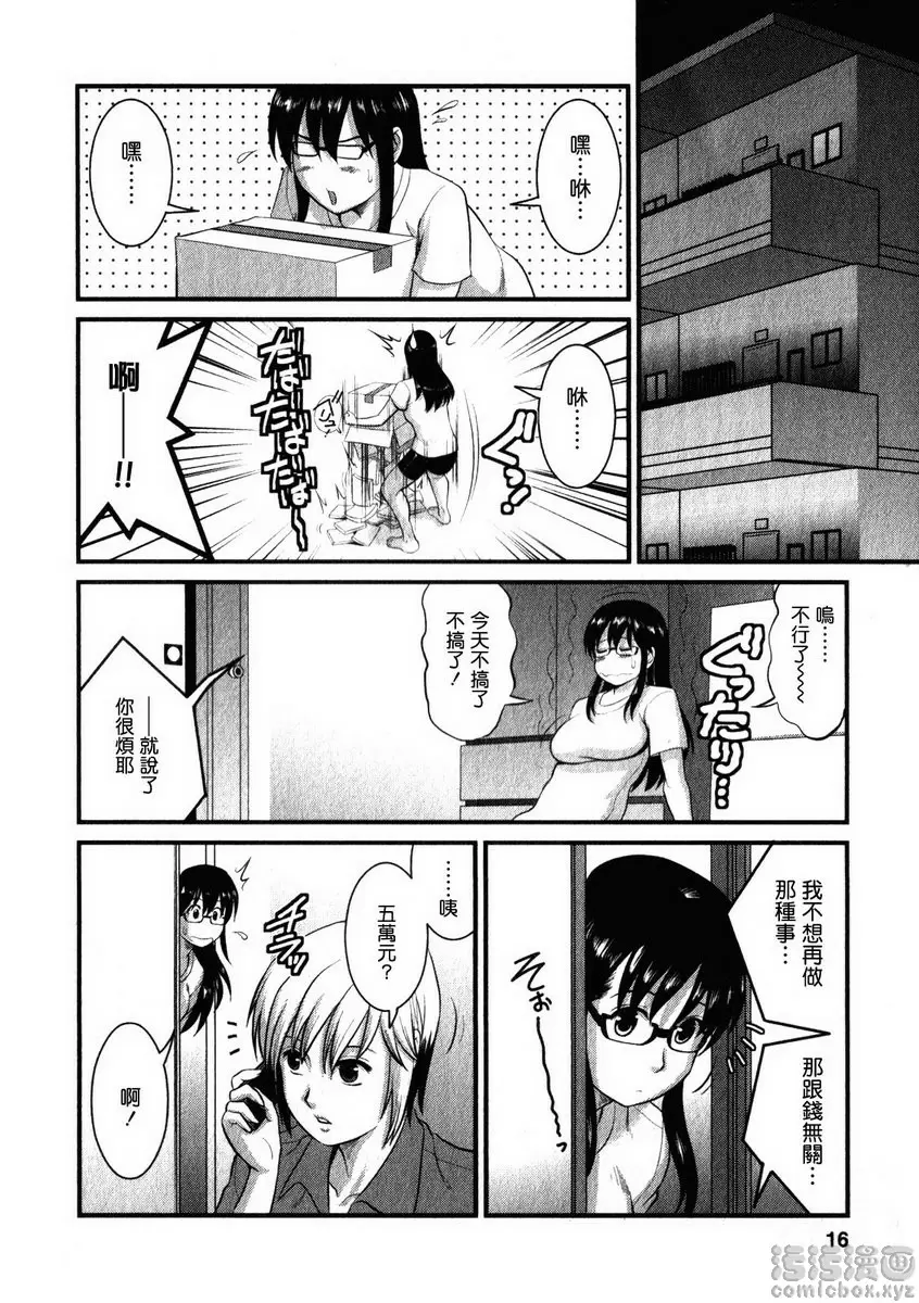 眼镜宅女 2 vol.10 Reset Start♪ &#8211; 155漫画