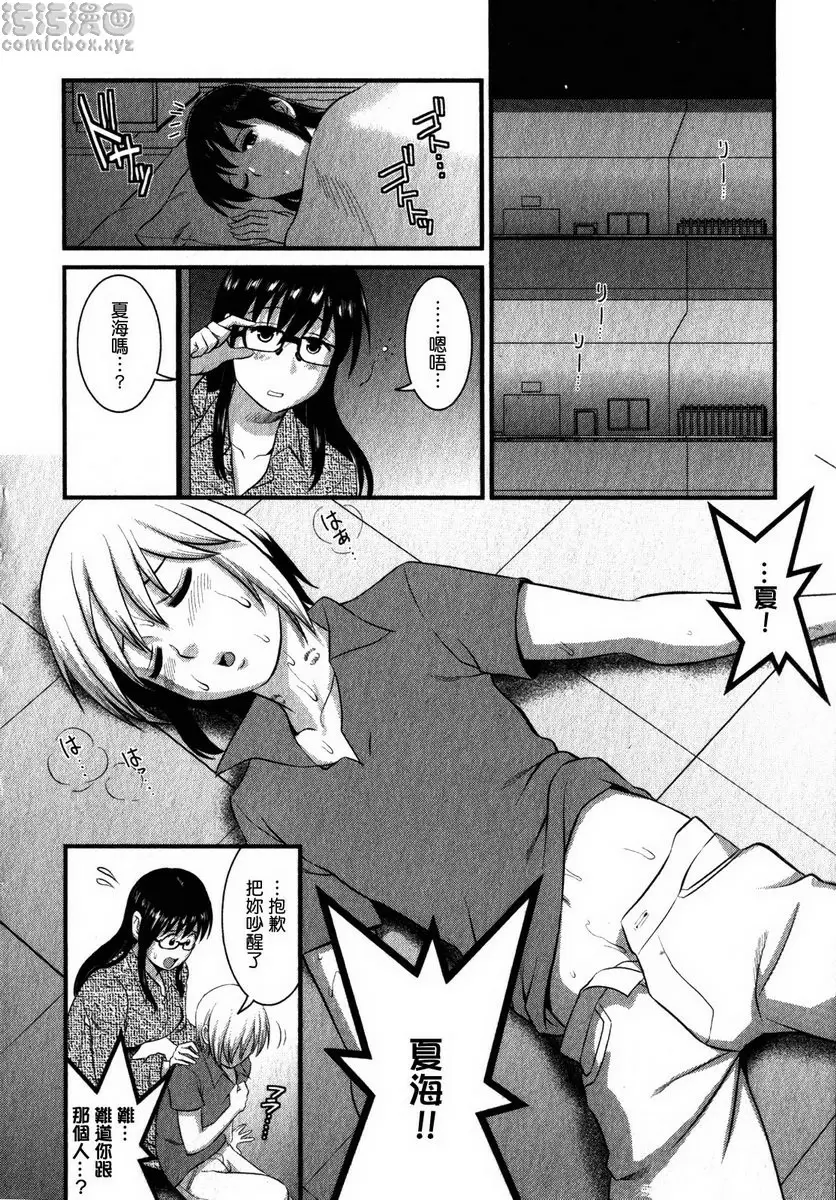 眼镜宅女 2 vol.10 Reset Start♪ &#8211; 155漫画